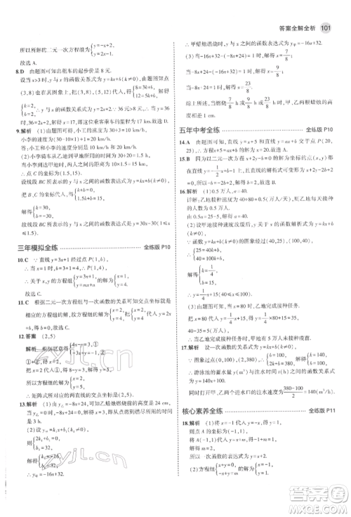 教育科学出版社2022年5年中考3年模拟七年级数学下册鲁教版山东专版参考答案