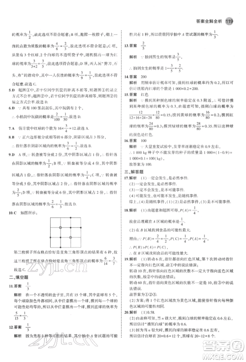 教育科学出版社2022年5年中考3年模拟七年级数学下册鲁教版山东专版参考答案