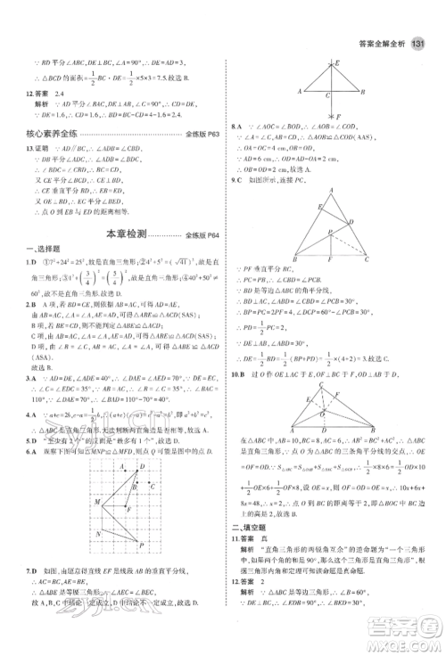 教育科学出版社2022年5年中考3年模拟七年级数学下册鲁教版山东专版参考答案