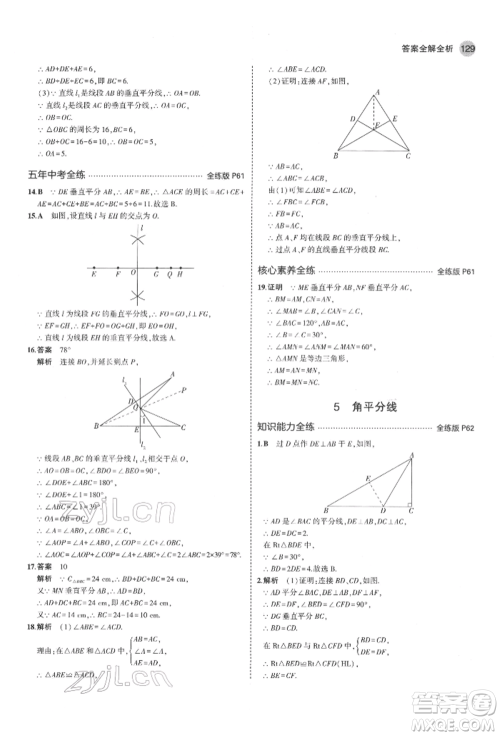 教育科学出版社2022年5年中考3年模拟七年级数学下册鲁教版山东专版参考答案