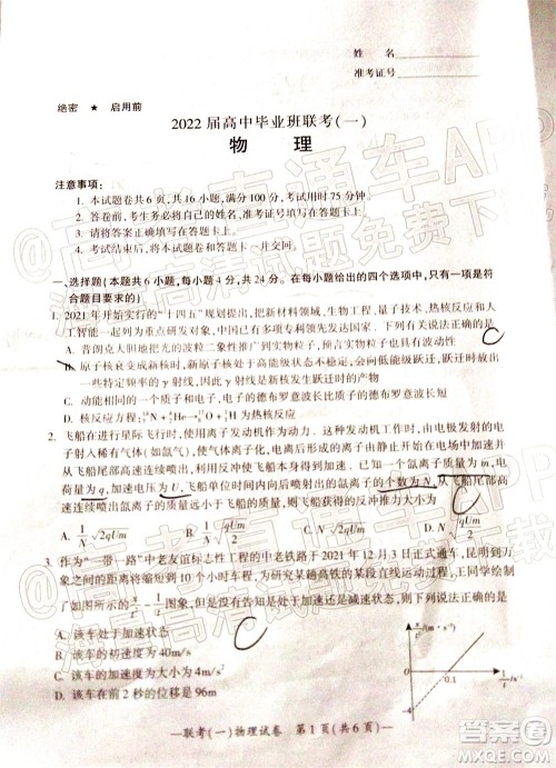 衡阳2022届高中毕业班联考一物理试题及答案 衡阳2022届高中毕业班联考一物理试题及答案