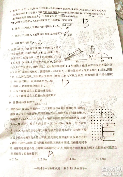 衡阳2022届高中毕业班联考一物理试题及答案 衡阳2022届高中毕业班联考一物理试题及答案