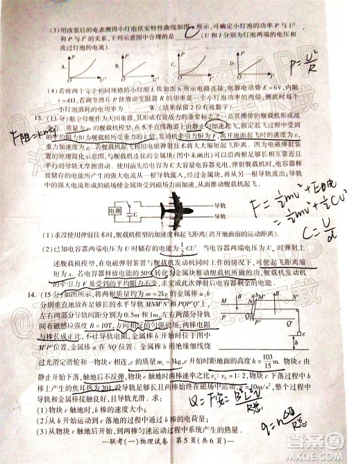 衡阳2022届高中毕业班联考一物理试题及答案 衡阳2022届高中毕业班联考一物理试题及答案