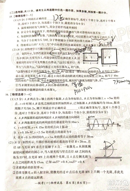 衡阳2022届高中毕业班联考一物理试题及答案 衡阳2022届高中毕业班联考一物理试题及答案