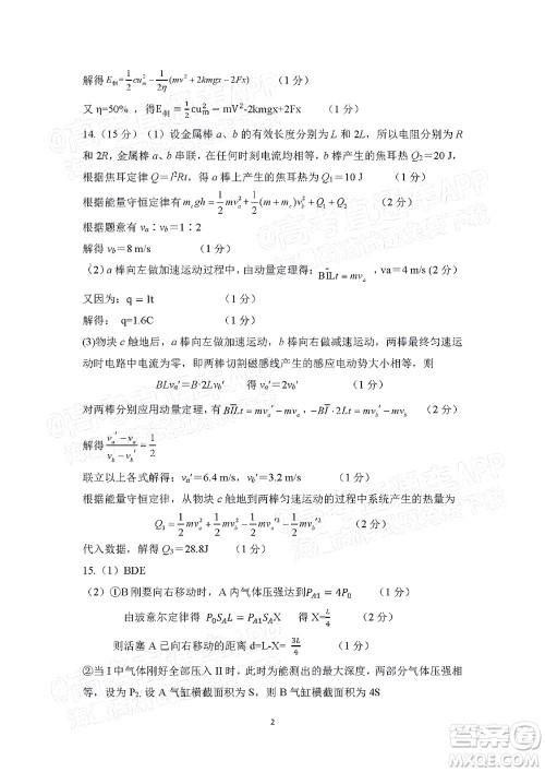 衡阳2022届高中毕业班联考一物理试题及答案 衡阳2022届高中毕业班联考一物理试题及答案