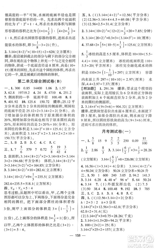 宁夏人民教育出版社2022学霸提优大试卷六年级数学下册江苏国标版答案 宁夏人民教育出版社2022学霸提优大试卷六年级数学下册江苏国标版答案