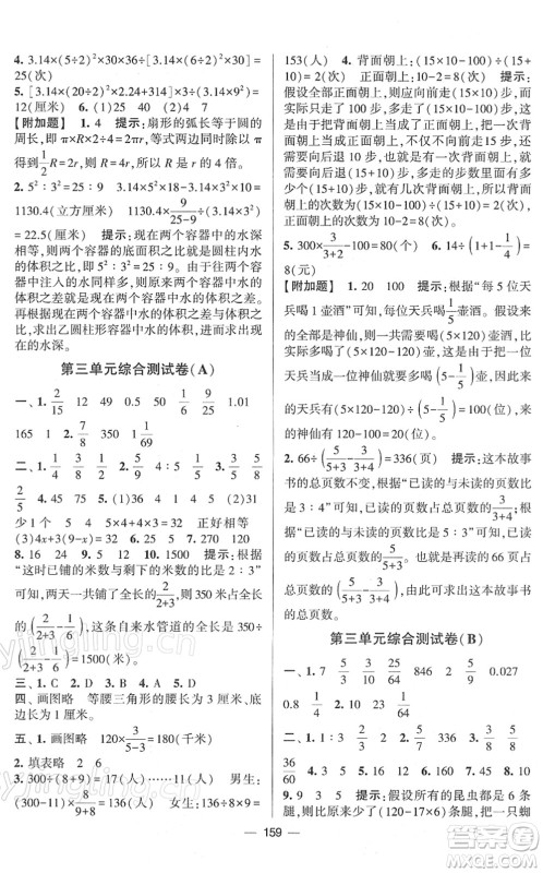 宁夏人民教育出版社2022学霸提优大试卷六年级数学下册江苏国标版答案 宁夏人民教育出版社2022学霸提优大试卷六年级数学下册江苏国标版答案