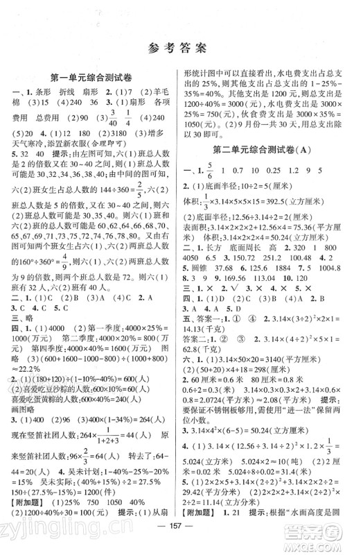 宁夏人民教育出版社2022学霸提优大试卷六年级数学下册江苏国标版答案 宁夏人民教育出版社2022学霸提优大试卷六年级数学下册江苏国标版答案