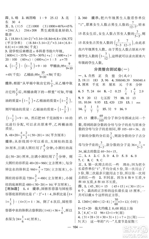 宁夏人民教育出版社2022学霸提优大试卷六年级数学下册江苏国标版答案 宁夏人民教育出版社2022学霸提优大试卷六年级数学下册江苏国标版答案