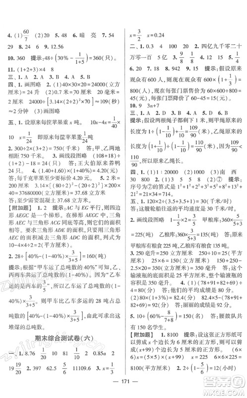 宁夏人民教育出版社2022学霸提优大试卷六年级数学下册江苏国标版答案 宁夏人民教育出版社2022学霸提优大试卷六年级数学下册江苏国标版答案