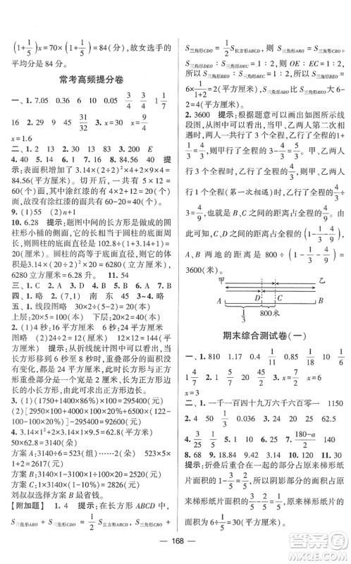 宁夏人民教育出版社2022学霸提优大试卷六年级数学下册江苏国标版答案 宁夏人民教育出版社2022学霸提优大试卷六年级数学下册江苏国标版答案