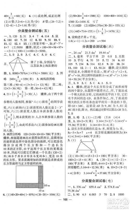 宁夏人民教育出版社2022学霸提优大试卷六年级数学下册江苏国标版答案 宁夏人民教育出版社2022学霸提优大试卷六年级数学下册江苏国标版答案