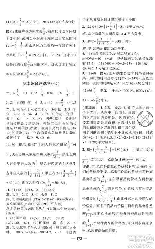 宁夏人民教育出版社2022学霸提优大试卷六年级数学下册江苏国标版答案 宁夏人民教育出版社2022学霸提优大试卷六年级数学下册江苏国标版答案