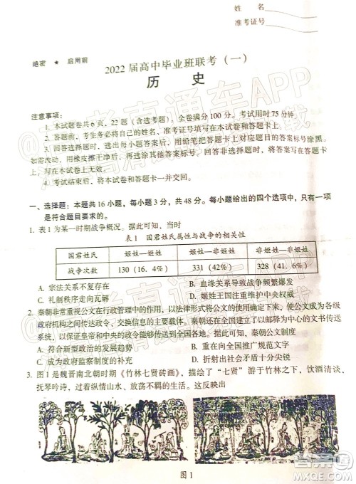 衡阳2022届高中毕业班联考一历史试题及答案 衡阳2022届高中毕业班联考一历史试题及答案