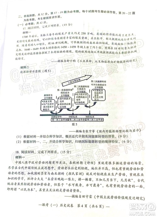 衡阳2022届高中毕业班联考一历史试题及答案