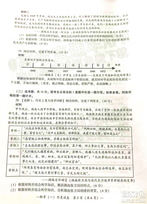 衡阳2022届高中毕业班联考一历史试题及答案