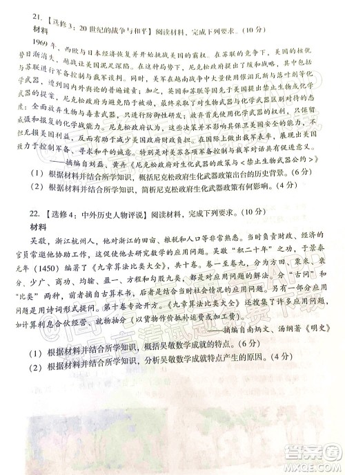 衡阳2022届高中毕业班联考一历史试题及答案