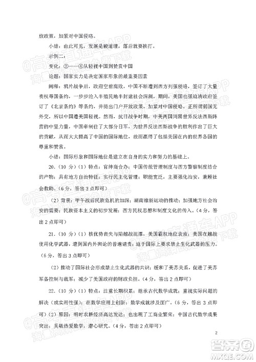 衡阳2022届高中毕业班联考一历史试题及答案 衡阳2022届高中毕业班联考一历史试题及答案