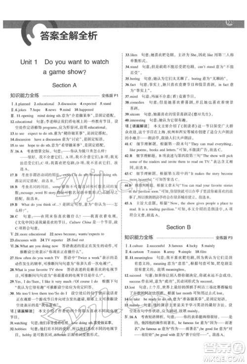 教育科学出版社2022年5年中考3年模拟七年级英语下册鲁教版山东专版参考答案