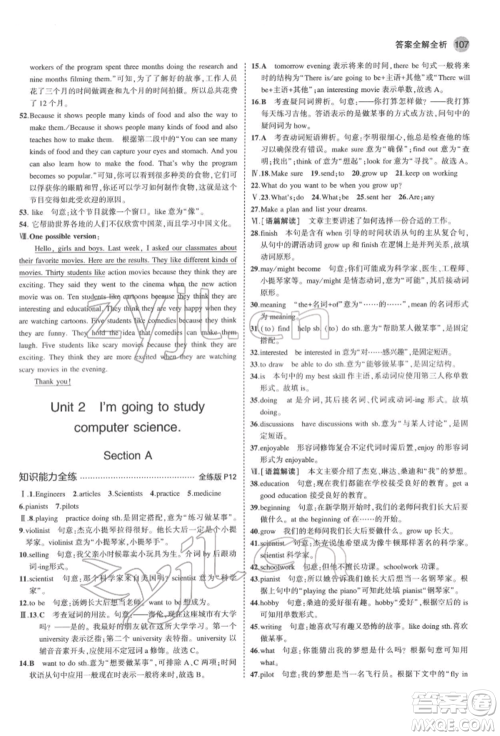 教育科学出版社2022年5年中考3年模拟七年级英语下册鲁教版山东专版参考答案