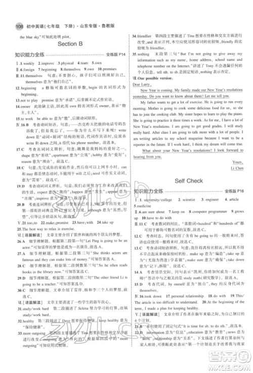 教育科学出版社2022年5年中考3年模拟七年级英语下册鲁教版山东专版参考答案