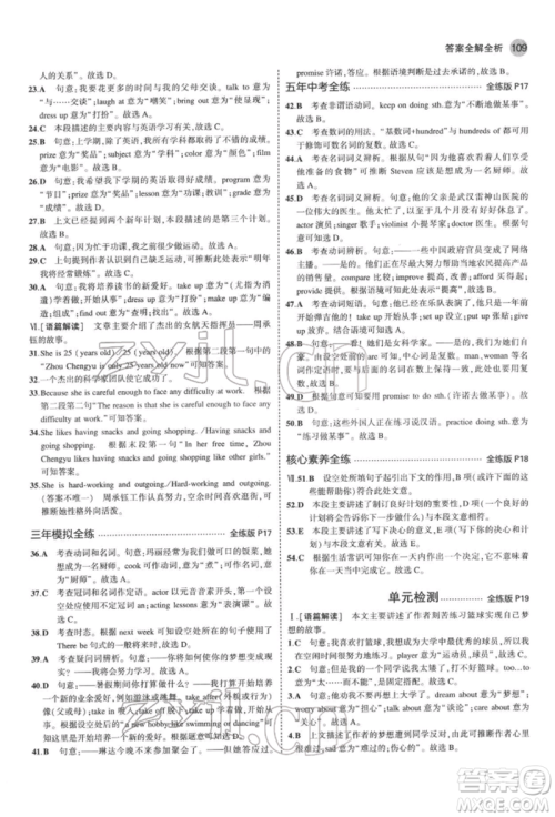 教育科学出版社2022年5年中考3年模拟七年级英语下册鲁教版山东专版参考答案