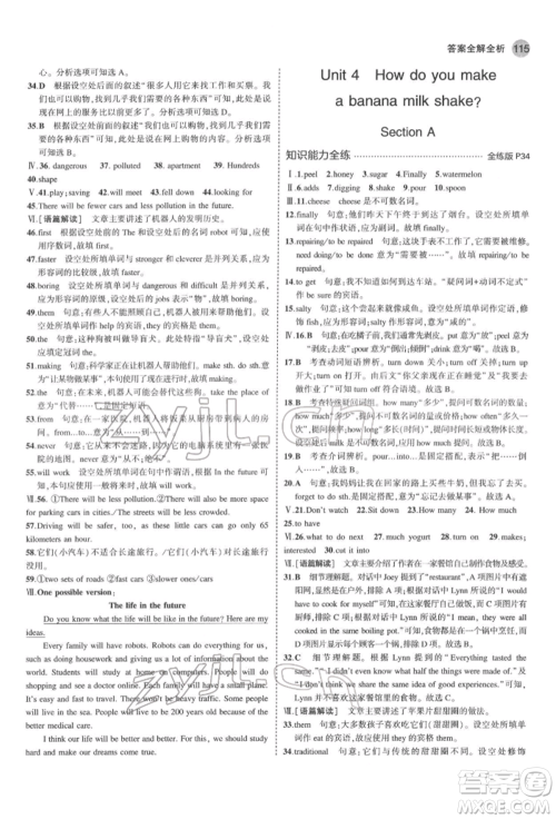 教育科学出版社2022年5年中考3年模拟七年级英语下册鲁教版山东专版参考答案