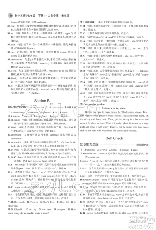 教育科学出版社2022年5年中考3年模拟七年级英语下册鲁教版山东专版参考答案