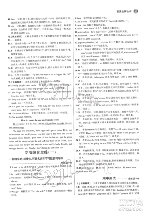 教育科学出版社2022年5年中考3年模拟七年级英语下册鲁教版山东专版参考答案