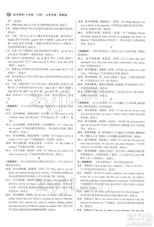 教育科学出版社2022年5年中考3年模拟七年级英语下册鲁教版山东专版参考答案