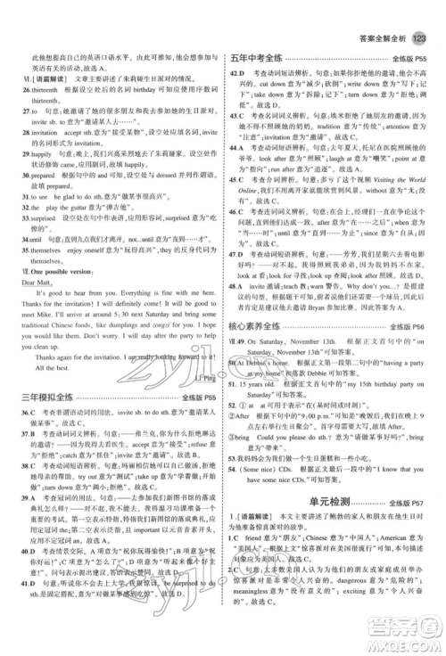 教育科学出版社2022年5年中考3年模拟七年级英语下册鲁教版山东专版参考答案