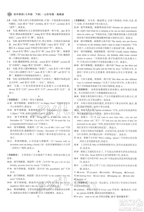 教育科学出版社2022年5年中考3年模拟七年级英语下册鲁教版山东专版参考答案