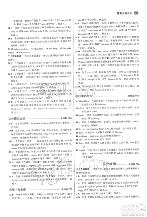 教育科学出版社2022年5年中考3年模拟七年级英语下册鲁教版山东专版参考答案