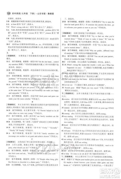 教育科学出版社2022年5年中考3年模拟七年级英语下册鲁教版山东专版参考答案