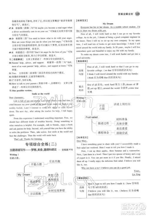 教育科学出版社2022年5年中考3年模拟七年级英语下册鲁教版山东专版参考答案