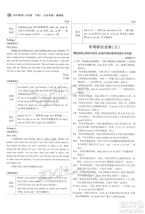 教育科学出版社2022年5年中考3年模拟七年级英语下册鲁教版山东专版参考答案