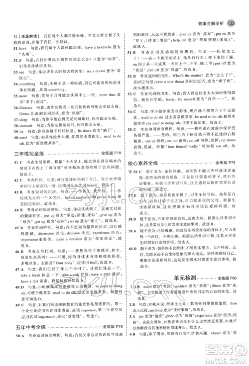 教育科学出版社2022年5年中考3年模拟七年级英语下册鲁教版山东专版参考答案