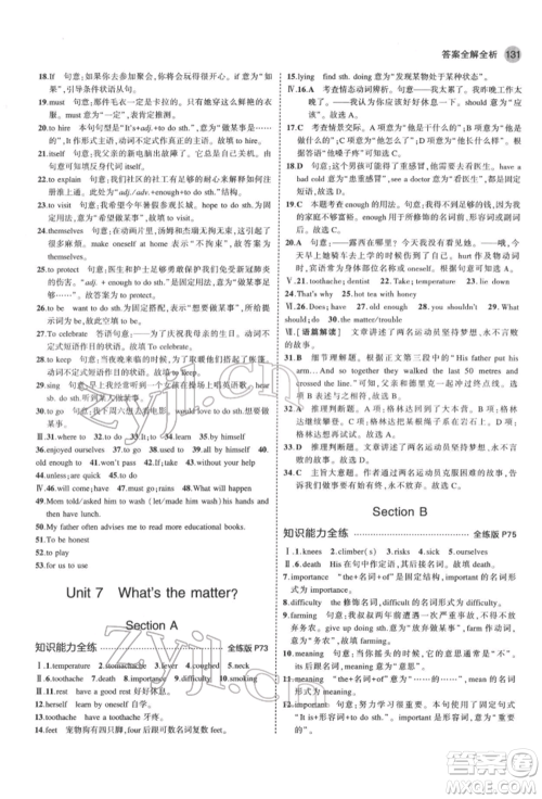 教育科学出版社2022年5年中考3年模拟七年级英语下册鲁教版山东专版参考答案