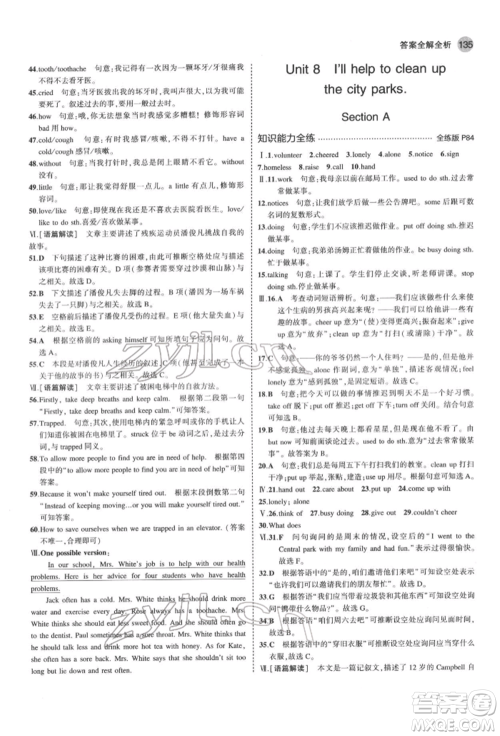 教育科学出版社2022年5年中考3年模拟七年级英语下册鲁教版山东专版参考答案