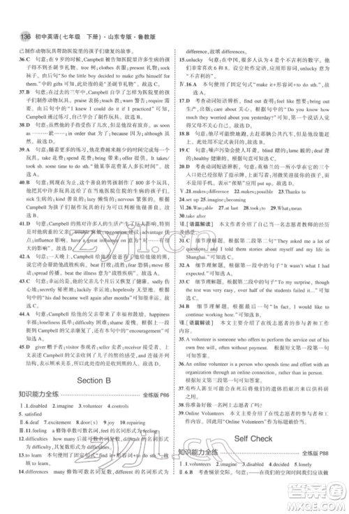 教育科学出版社2022年5年中考3年模拟七年级英语下册鲁教版山东专版参考答案