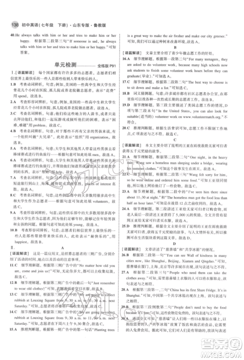 教育科学出版社2022年5年中考3年模拟七年级英语下册鲁教版山东专版参考答案