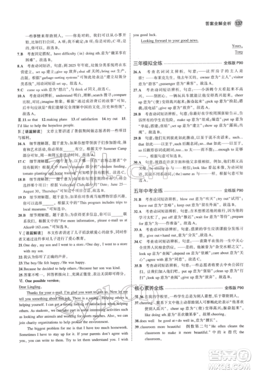 教育科学出版社2022年5年中考3年模拟七年级英语下册鲁教版山东专版参考答案