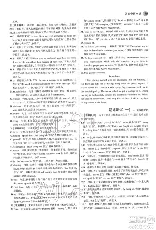 教育科学出版社2022年5年中考3年模拟七年级英语下册鲁教版山东专版参考答案