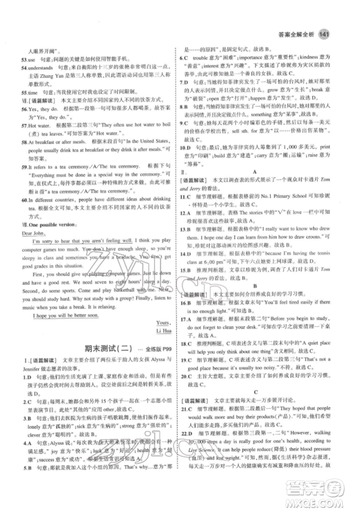 教育科学出版社2022年5年中考3年模拟七年级英语下册鲁教版山东专版参考答案