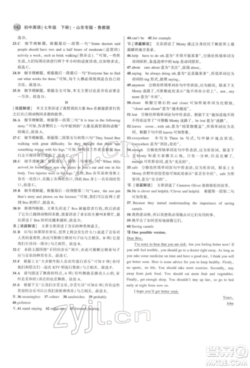 教育科学出版社2022年5年中考3年模拟七年级英语下册鲁教版山东专版参考答案