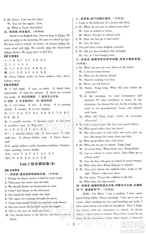 宁夏人民教育出版社2022学霸提优大试卷六年级英语下册江苏国标版答案