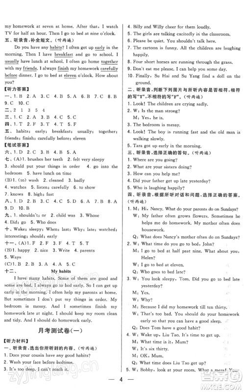 宁夏人民教育出版社2022学霸提优大试卷六年级英语下册江苏国标版答案