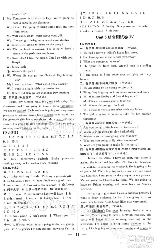 宁夏人民教育出版社2022学霸提优大试卷六年级英语下册江苏国标版答案