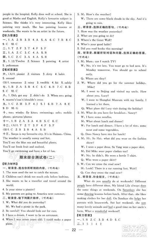 宁夏人民教育出版社2022学霸提优大试卷六年级英语下册江苏国标版答案