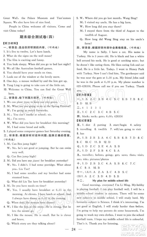 宁夏人民教育出版社2022学霸提优大试卷六年级英语下册江苏国标版答案